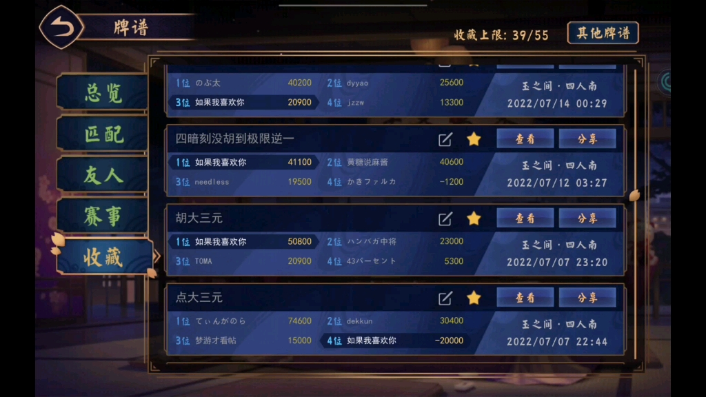 《关于雀魂年度报告提醒我今年点了4w8从而回想起那天晚上的事情》