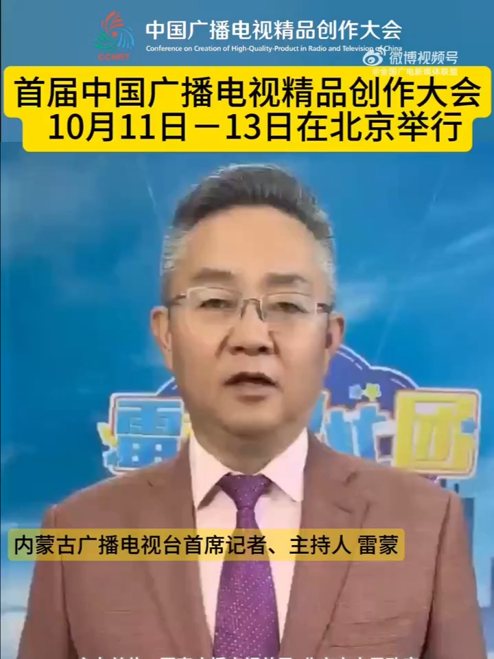 内蒙古广播电视台首席记者,主持人【雷蒙】