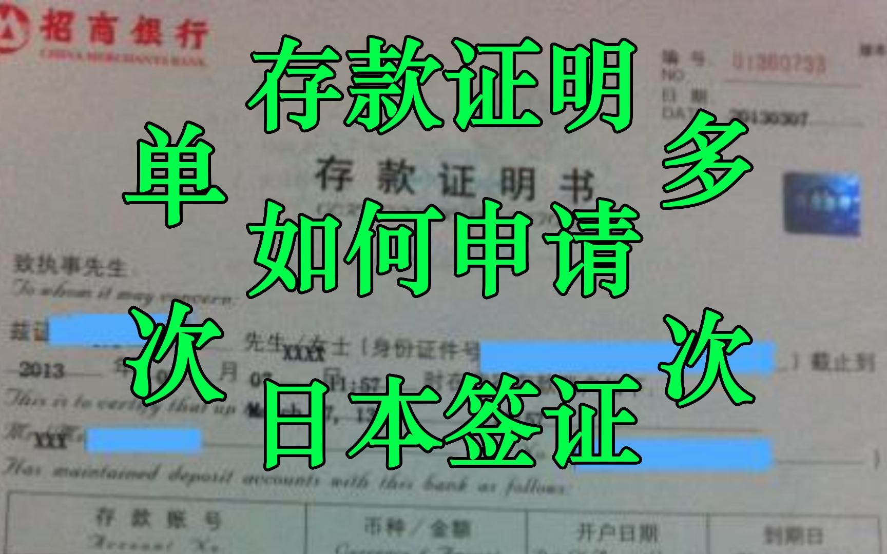 存款证明办日本签证,要多少金额,要冻结么哔哩哔哩bilibili