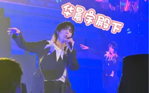 Download Video: 【声压大法师】不透过话筒音响，演唱会现场听到的华晨宇人声原声