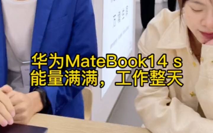 华为MateBook14s,60wh大容量电池,能量满满,工作整天!哔哩哔哩bilibili