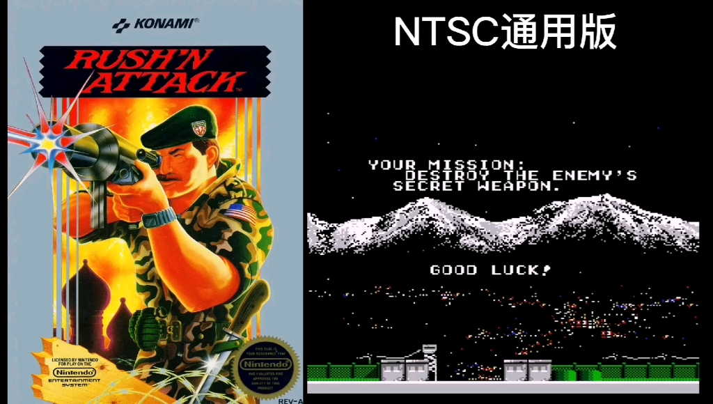 80年代艺术,fc游戏封面第二弹《绿色兵团》《赤色要塞》