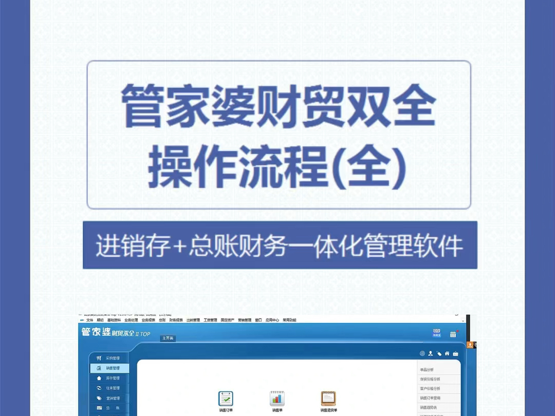 管家婆财贸双全操作流程【全】#管家婆财贸双全 #管家婆软件新手入门 #进销存财务软件 #财务软件操作 #财务软件培训哔哩哔哩bilibili