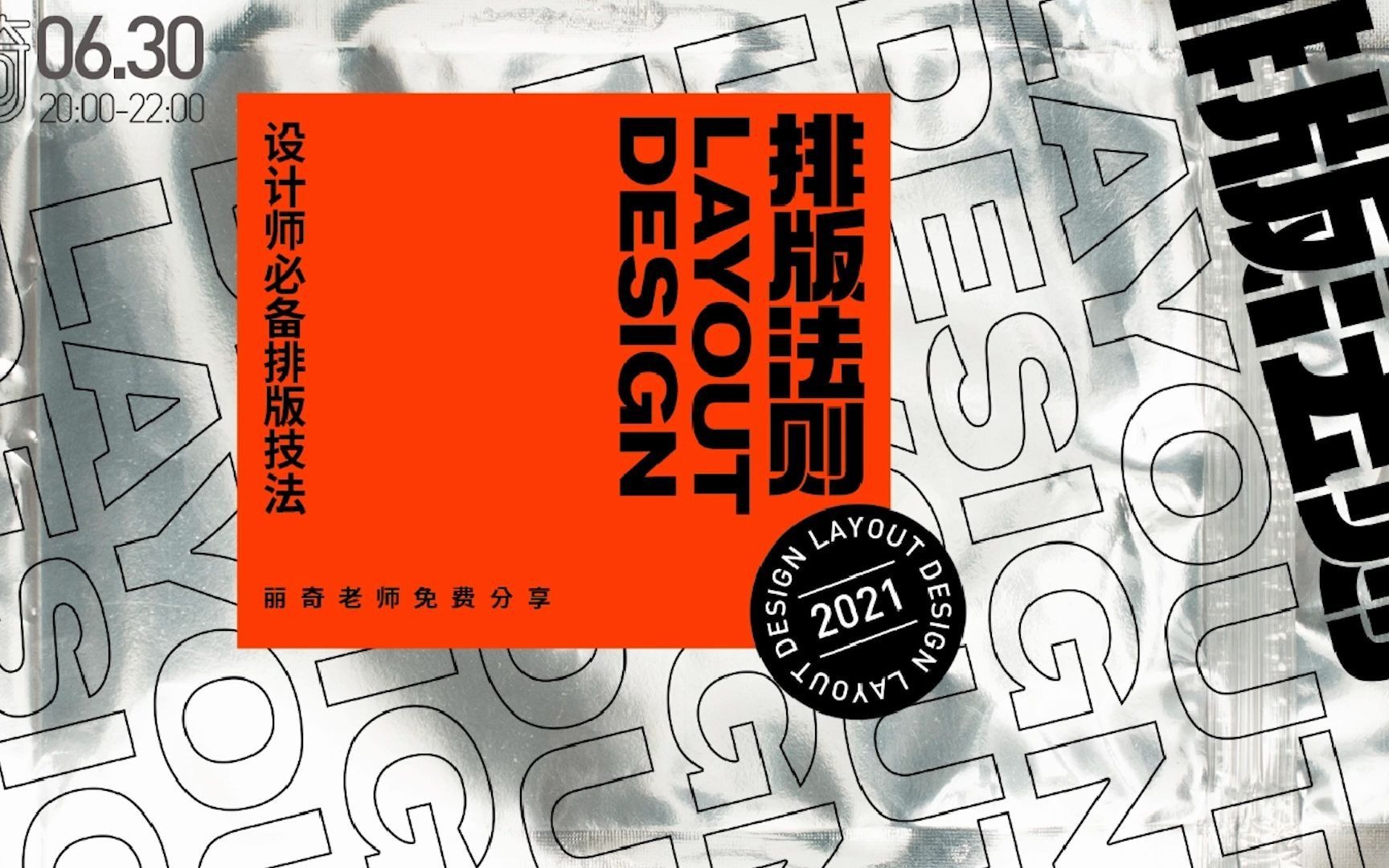 平面设计 展会海报设计 版式思维案例实战哔哩哔哩bilibili