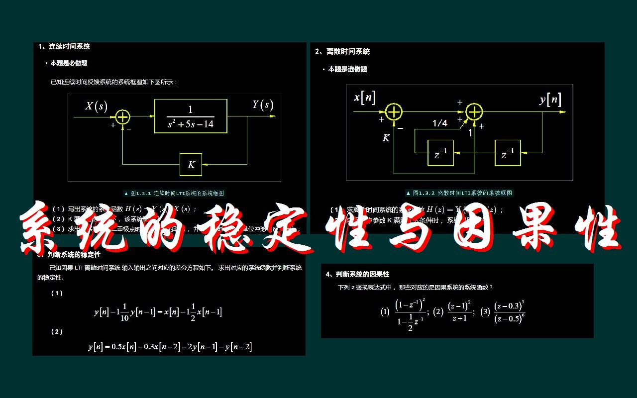 系统的稳定性与因果性哔哩哔哩bilibili