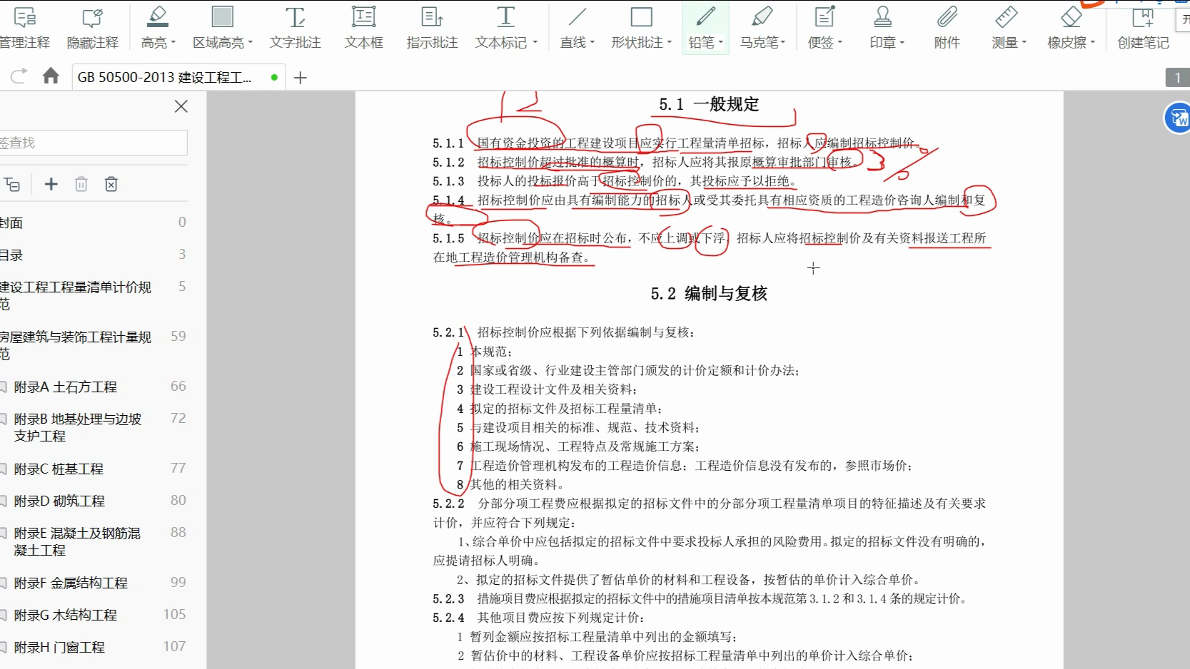 [图]GB50500-2013建设工程工程量清单计价规范讲解-3