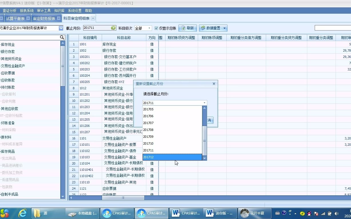 CPAS审计作业系统4.022试算平衡表、审定财务报表、科目审定明细哔哩哔哩bilibili