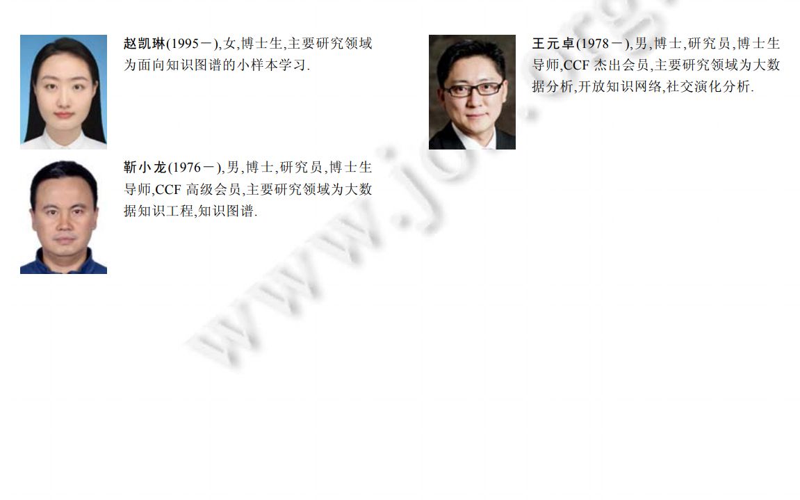 小样本学习研究综述赵凯琳,靳小龙,王元卓中国科学院软件学报哔哩哔哩bilibili