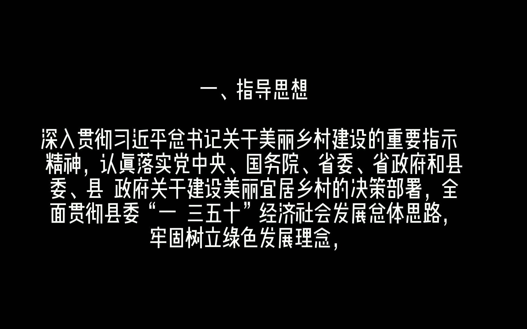 公文模板:某县乡村振兴美丽乡村建设行动实施意见哔哩哔哩bilibili