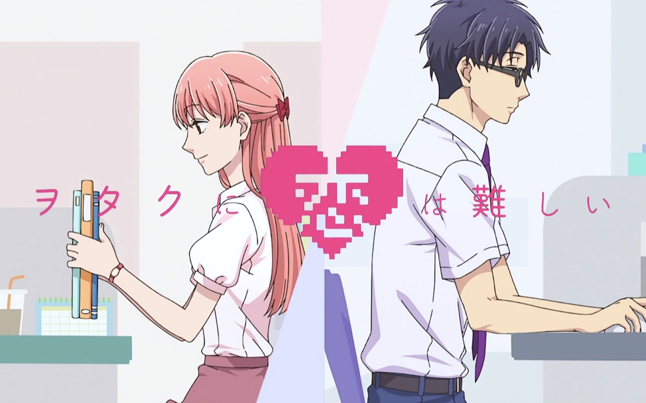 【宅男腐女恋爱真难1080p/amv/高甜混剪】游戏宅与漫画腐的恋爱日常