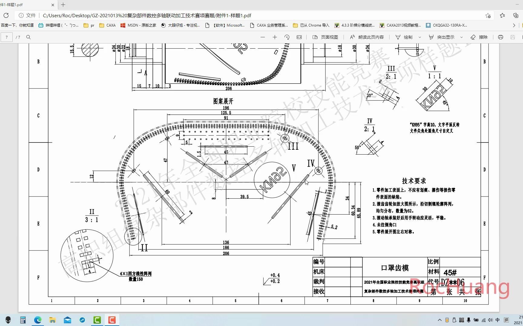 2021复杂部件数控多轴联动加工技术赛题讲解(上)哔哩哔哩bilibili