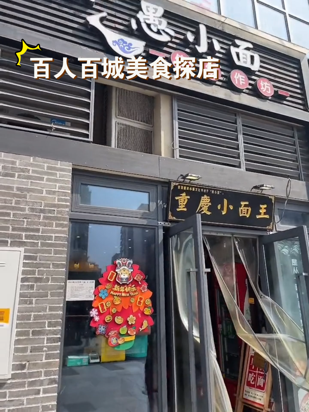 海南重庆小面探店(重庆小面海报高清图片)