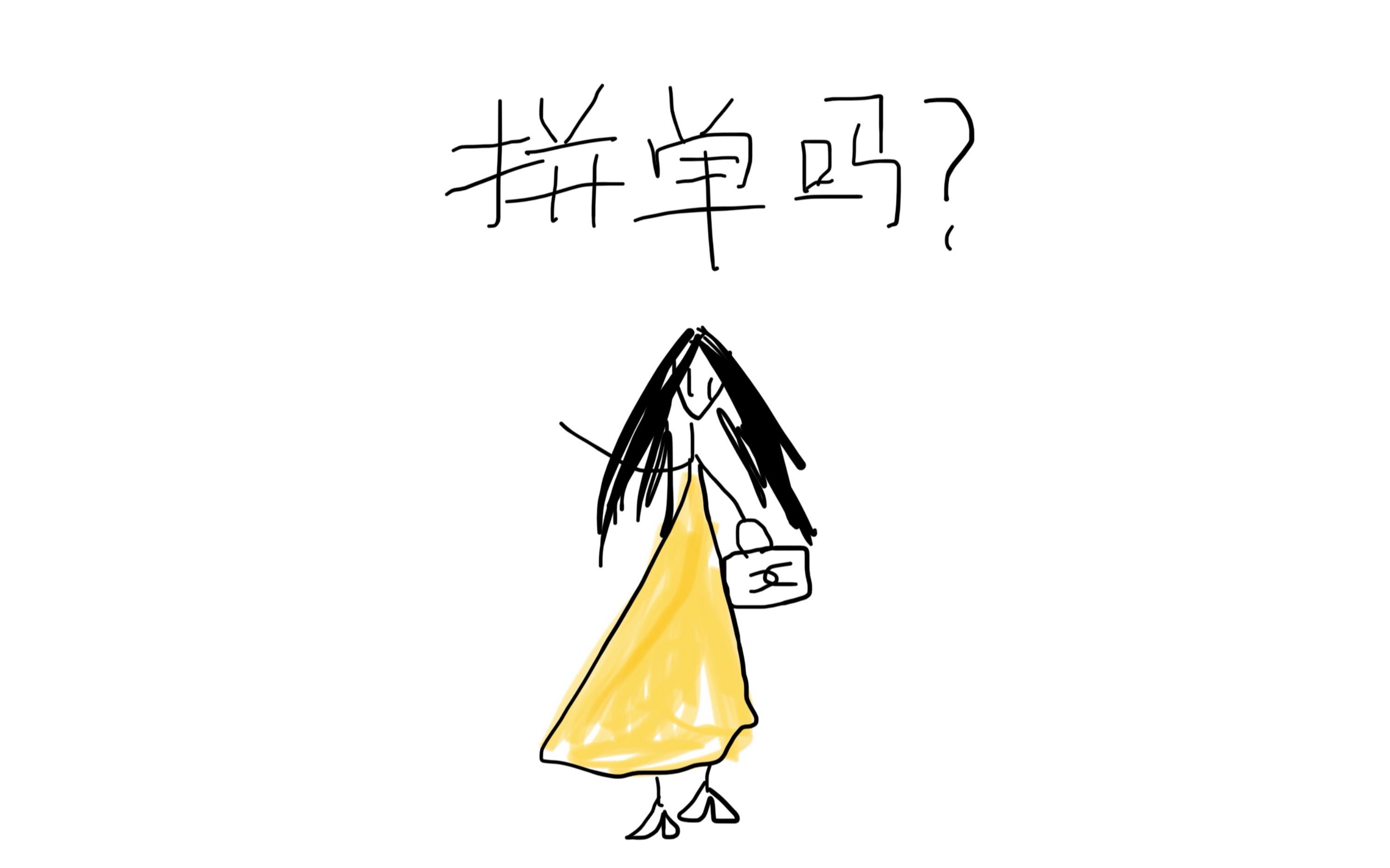 活动作品拼单名媛之歌简陋翻唱散人翠花acting