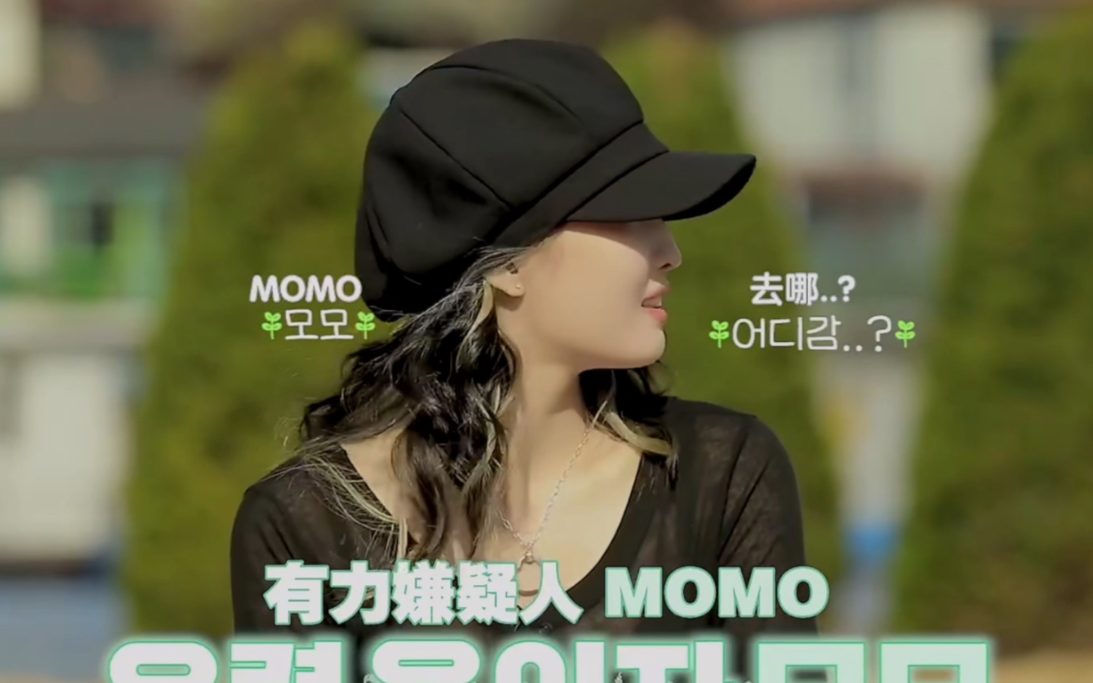 【twice】叫的是momo 看我平井桃干嘛哔哩哔哩bilibili