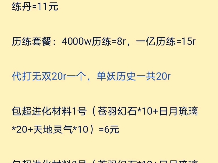 卡布西游代刷修为铜钱,代肝擂台,小游戏日常,乐园