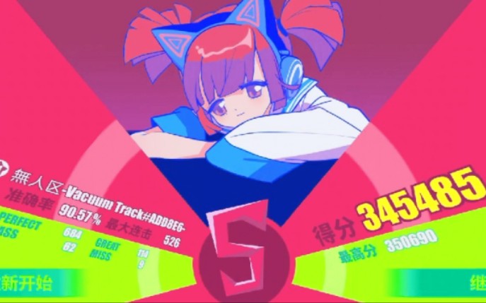 喵斯快跑无人区大触11难度s