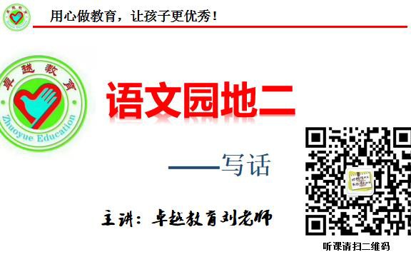 [图]二年级下册 语文园地二——写话《我的好朋友》