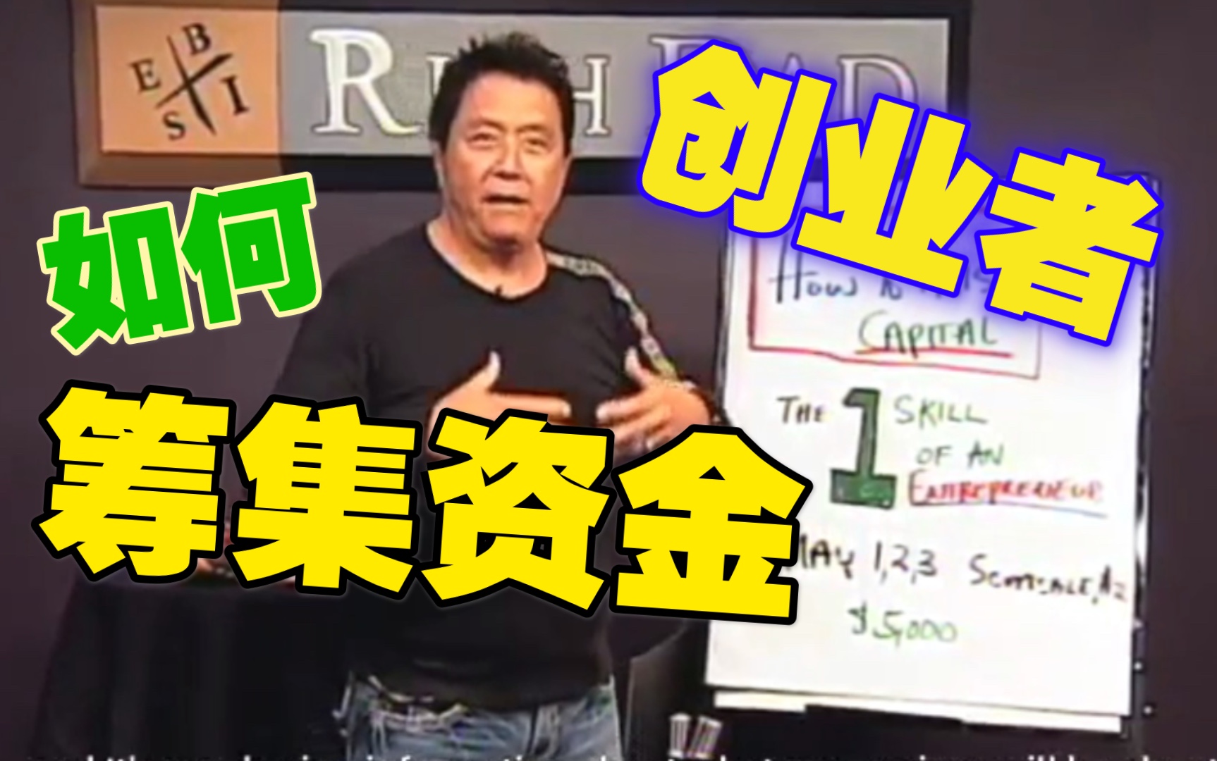 [图]如何使企业的资金源源不断？什么是好的商业设计？— 罗伯特清崎《富爸爸穷爸爸》作者