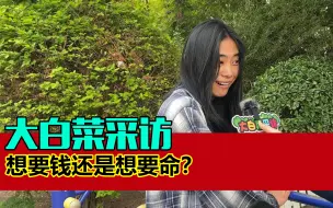 Tải video: 活太久没意思！富可敌国VS长生不老你选哪个？