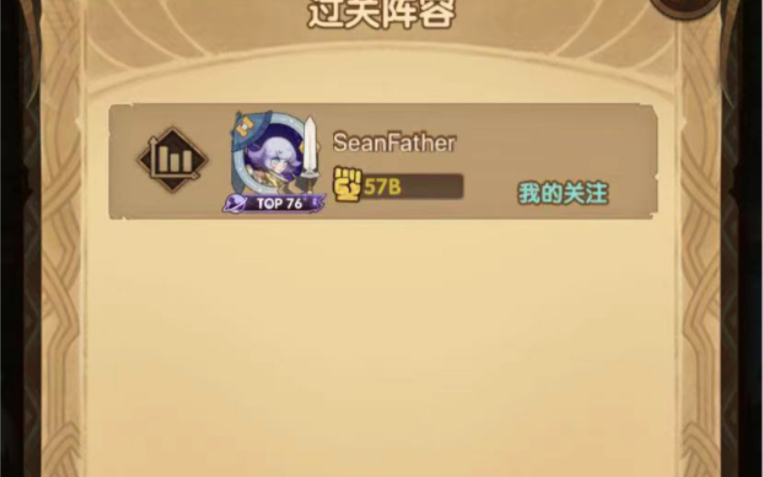 AFK 剑与远征4816首通!感谢tiantang大力支持