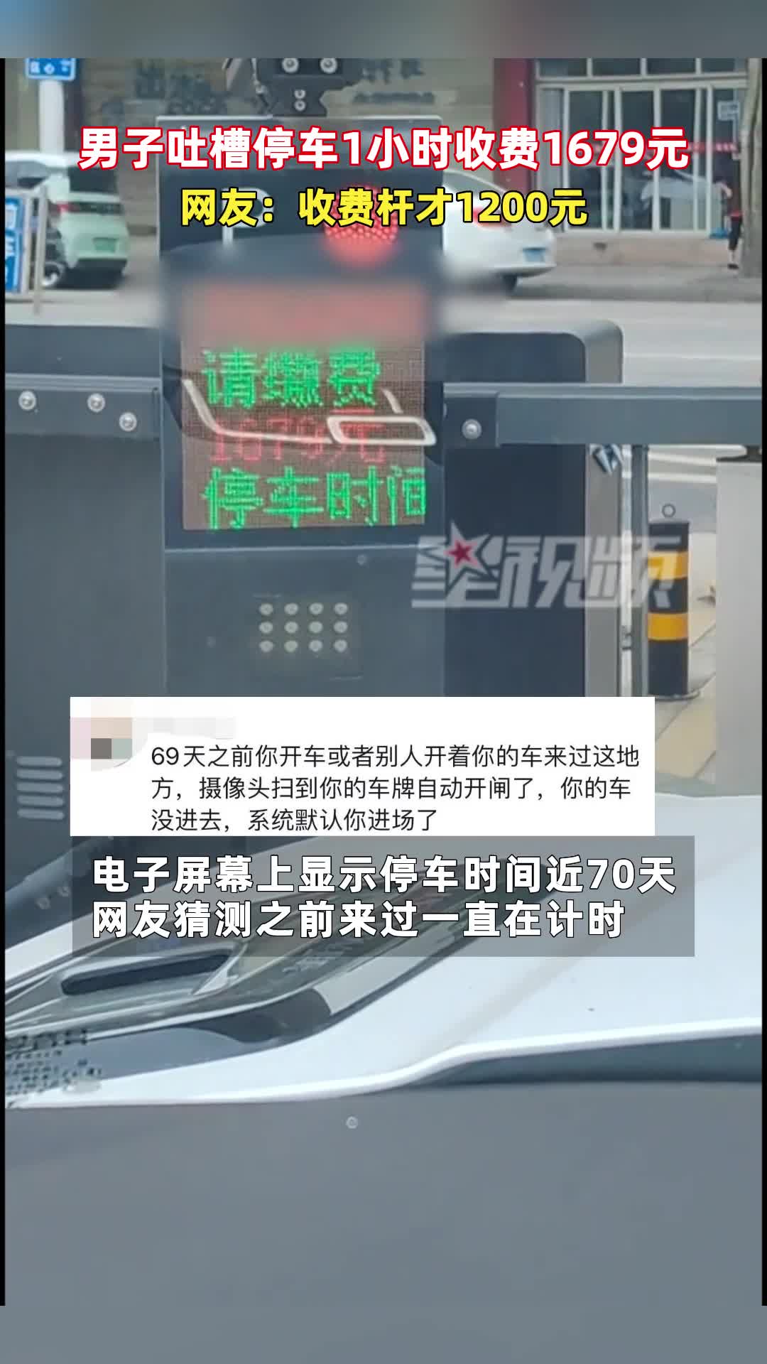 司机吐槽停车1小时收费1679元,网友:收费杆才1200元哔哩哔哩bilibili