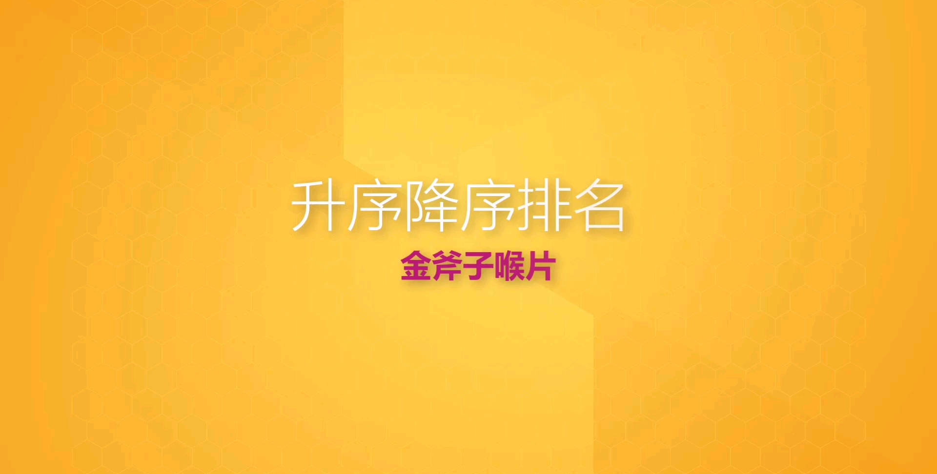 升序降序排名哔哩哔哩bilibili