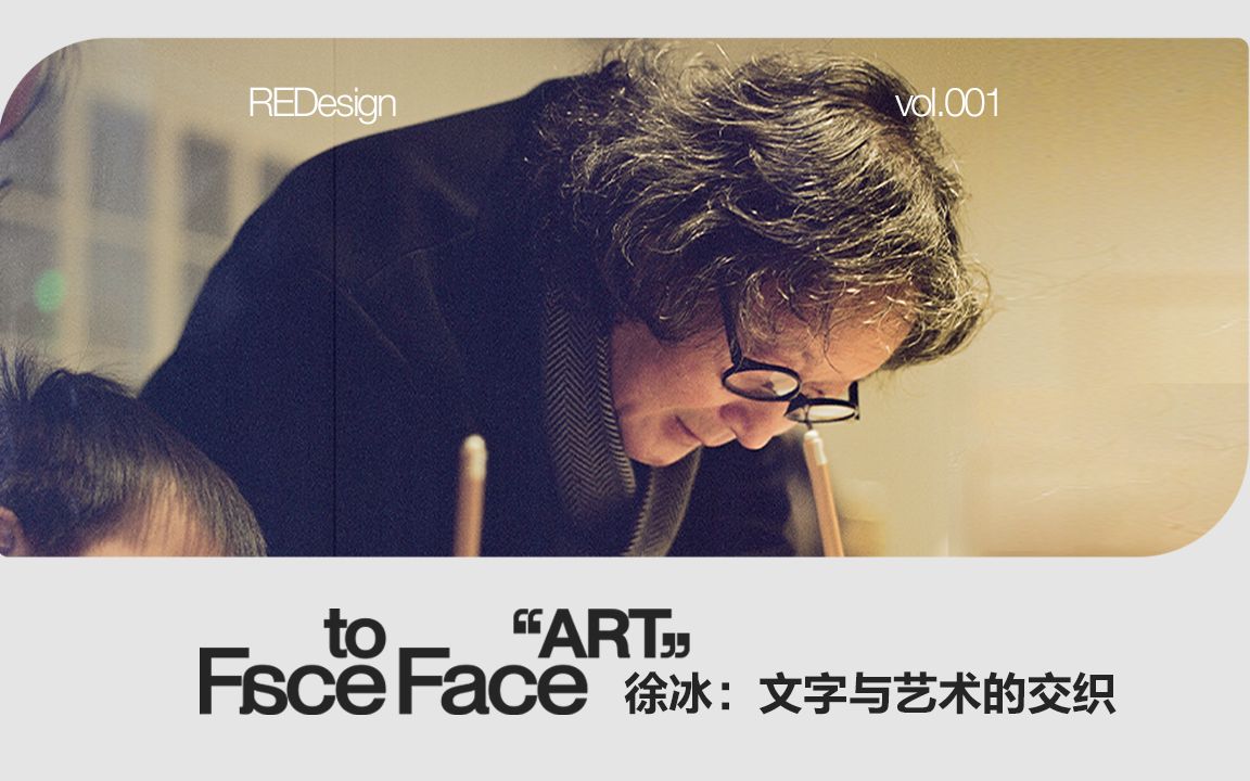 FacetoFace|徐冰专访:文字与艺术的交织哔哩哔哩bilibili