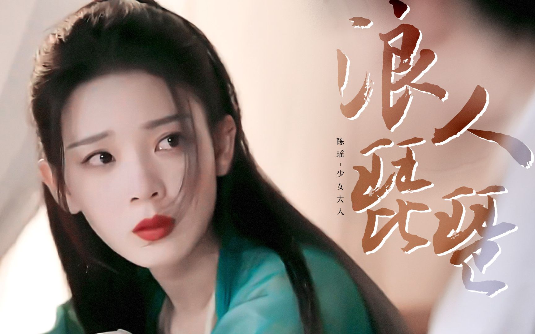 陈瑶超美古装上线是甜剧没错了