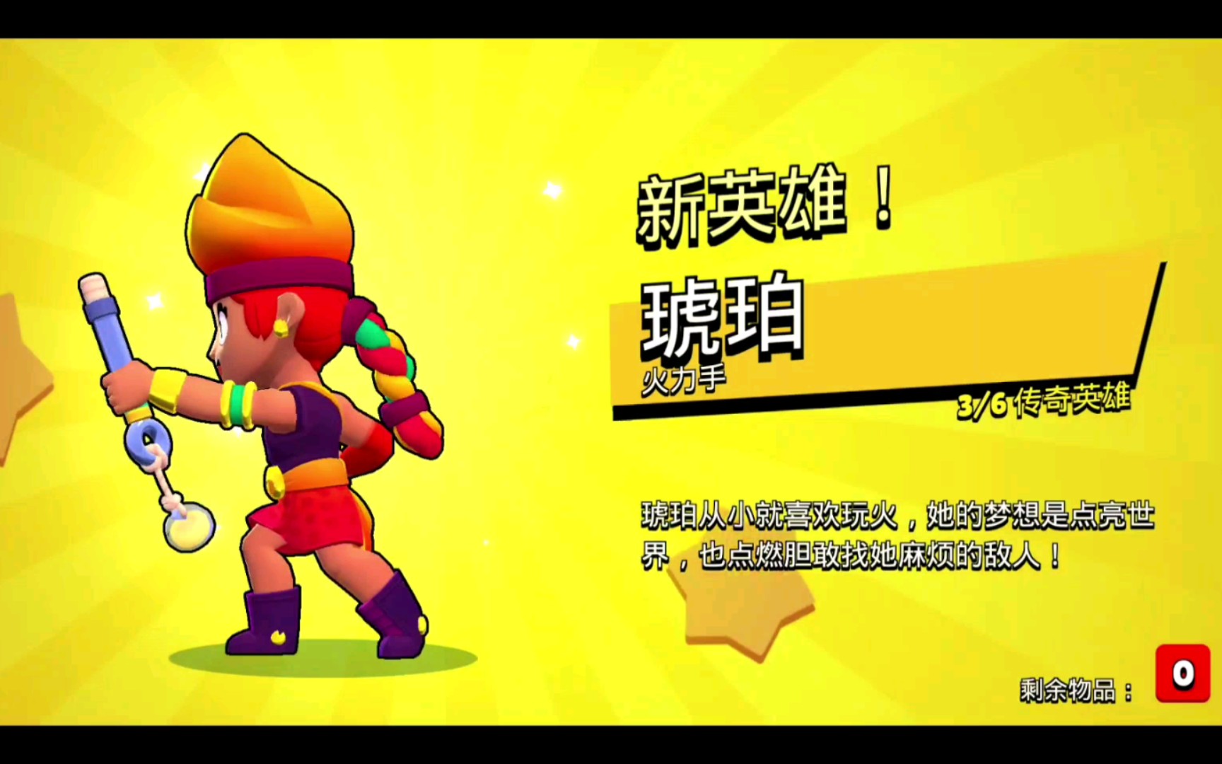 荒野乱斗!点赞出琥珀啦!第三个传奇!_哔哩哔哩bilibili_荒野乱斗