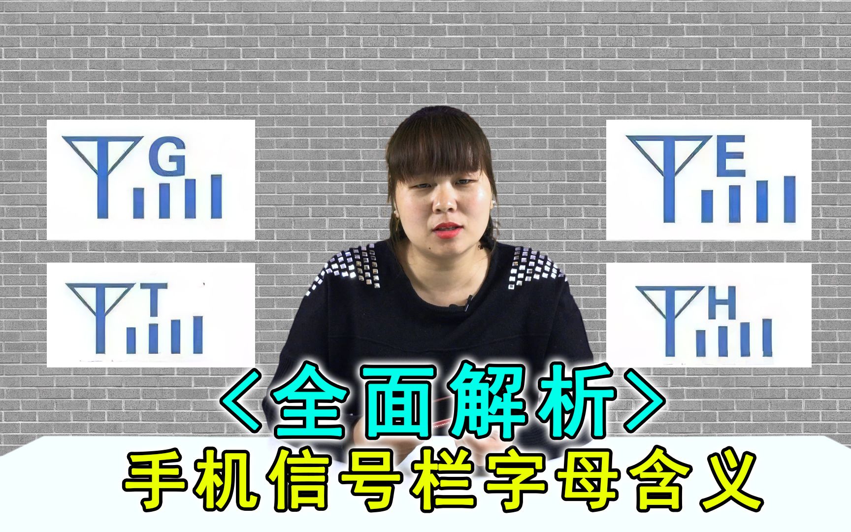 手机信号栏出现“E”或“HD”等字母,是什么意思?为你全面解析