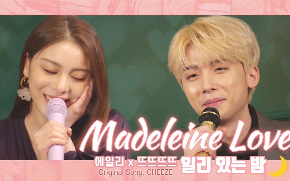 [图]Ailee 最新翻唱曲《Madeleine Love》原唱 - CHEEZE