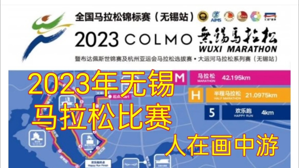 实拍2023年无锡马拉松比赛,以“人在画中跑”为主题,沿途赛道正值樱花盛开,景色优美哔哩哔哩bilibili