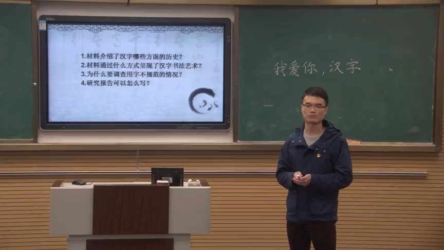 [图]【福建·空中课堂】五年级语文：我爱你汉字 福州实验小学：叶榕锋