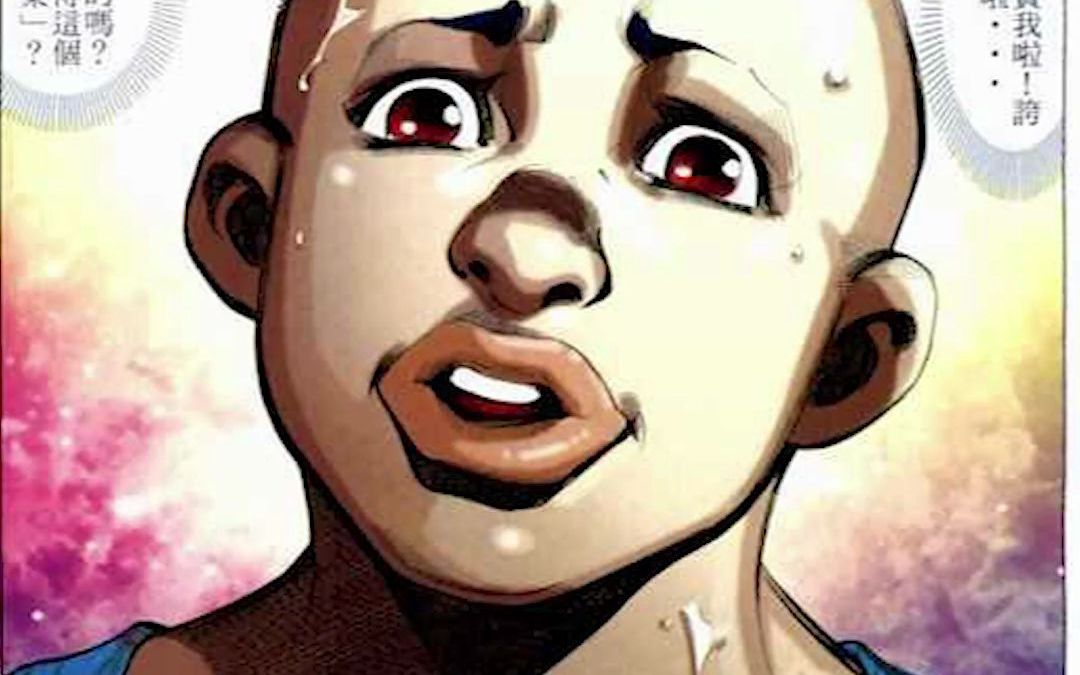 古惑仔漫画第8章56集:太子败给灰狗?