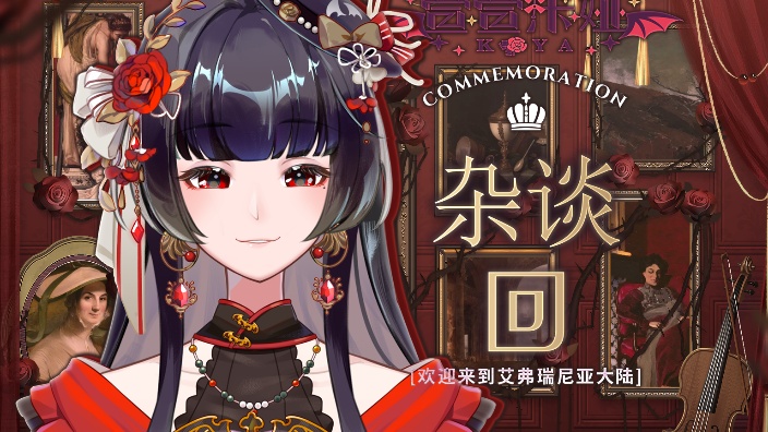 萱萱卡娅kaya2024/05/31直播录播 【夜族崛起】欢迎加入