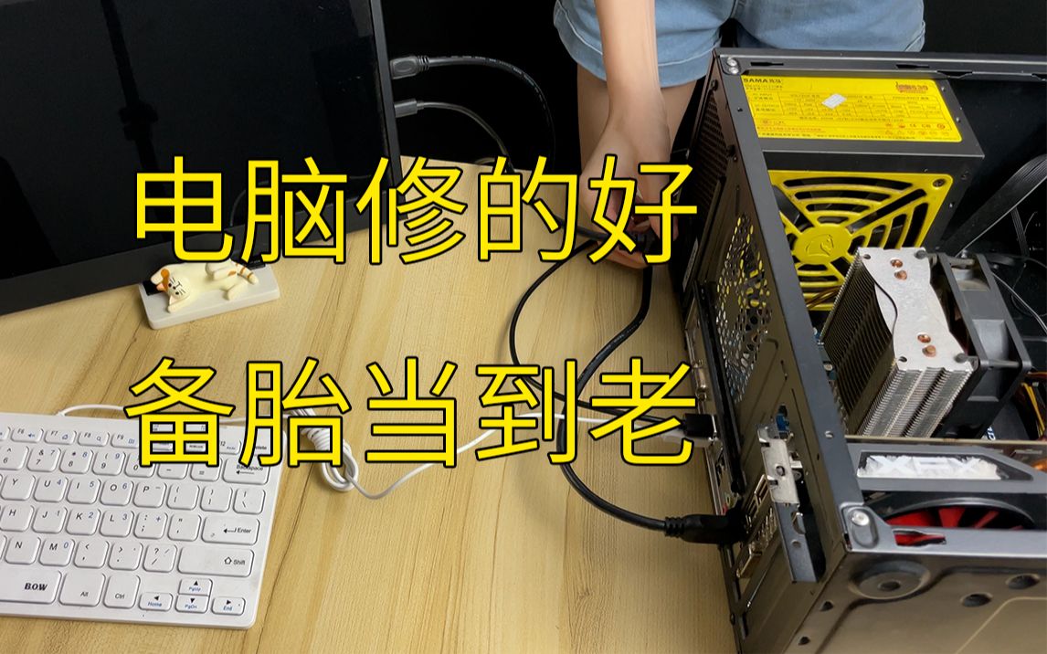 【学点有用的】几个方法解决/排查电脑开不了机的问题,适用于没有多余配件以及诊断卡的情况哔哩哔哩bilibili