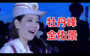 Descargar video: (五学无关)美若天仙的朝鲜女神金佑景，绿罗剪作三韩柳，红袖添香三月花。