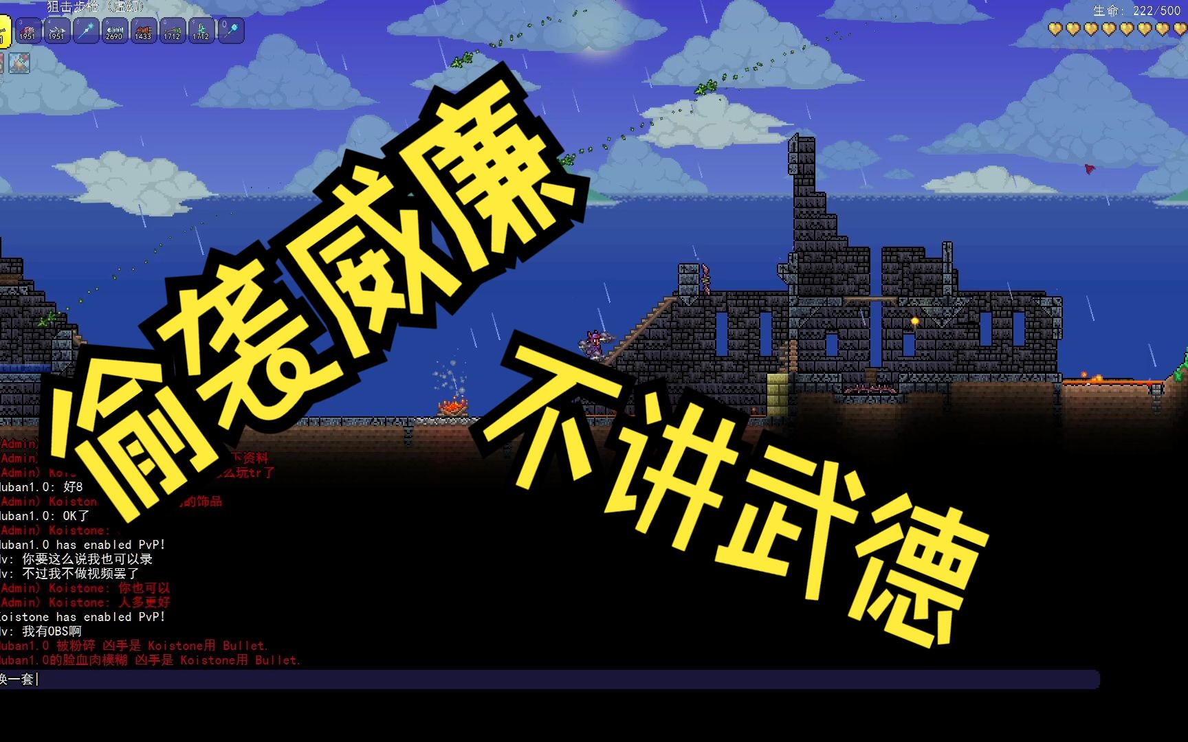 [图]【terraria】【1241pvp】不讲武德老同志，偷袭威廉！