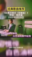 Download Video: 往年今日～    @凉白开 @°Z @伊丽汇铂顿城店