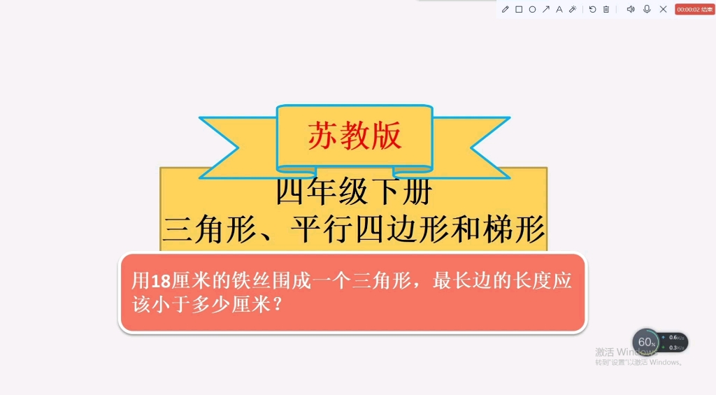 [图]苏教版四年级数学下册三角形、平行四边形和梯形（1）