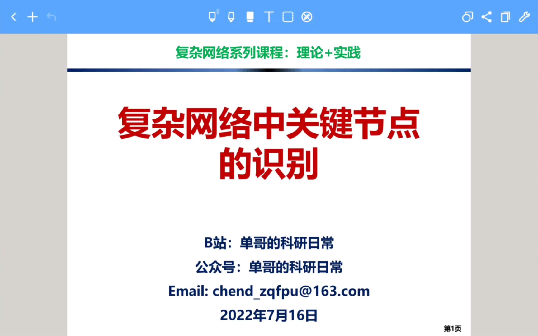 复杂网络中关键节点的识别