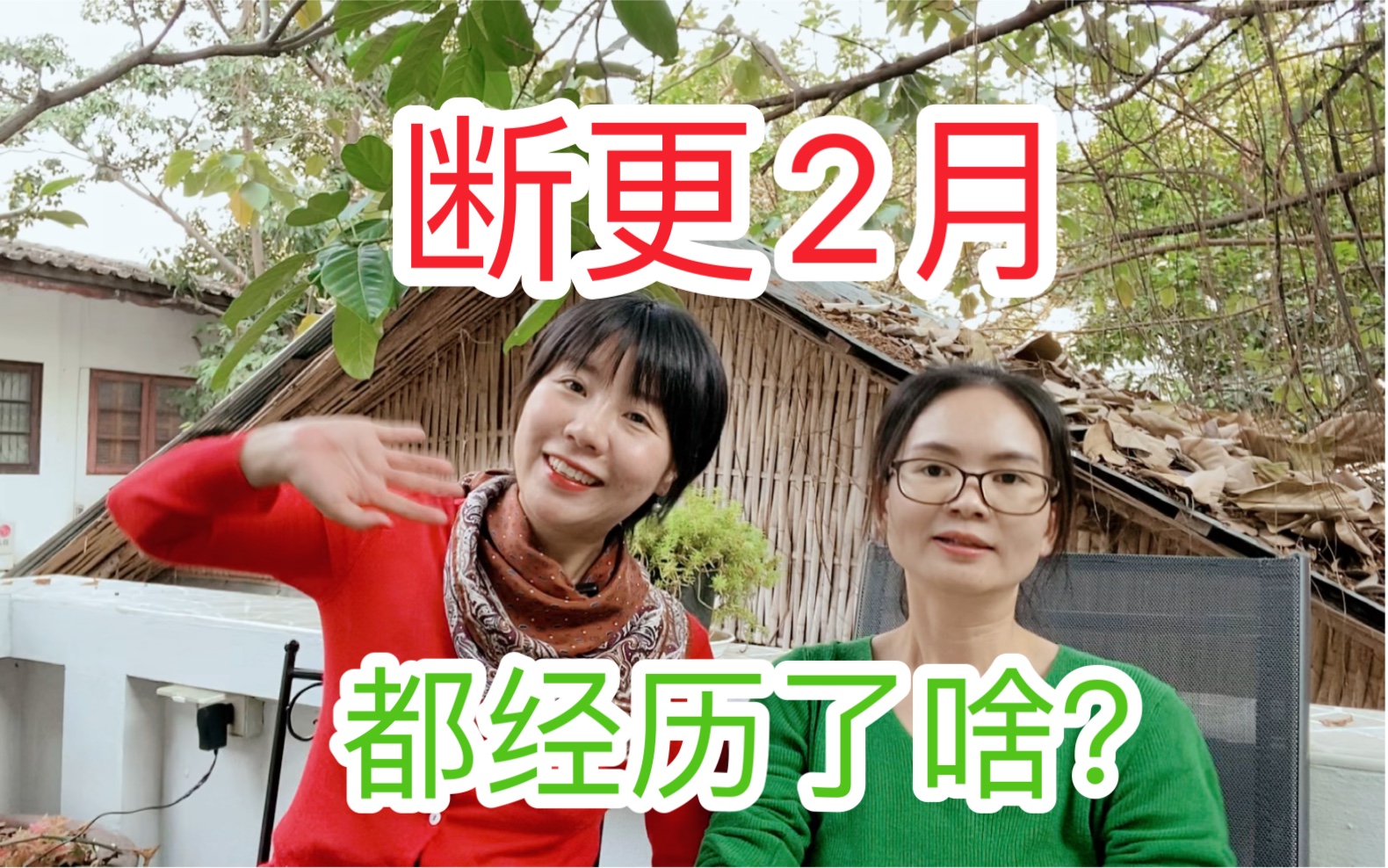 姐妹俩断更2月,都经历了啥?旅居国外有苦有乐哔哩哔哩bilibili