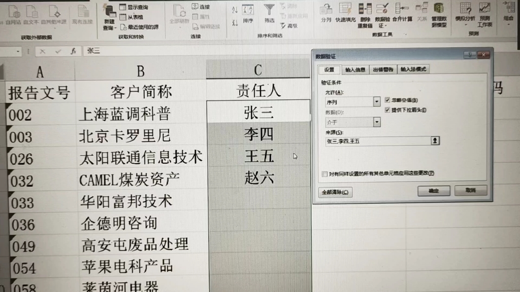 数据验证 office excel哔哩哔哩bilibili