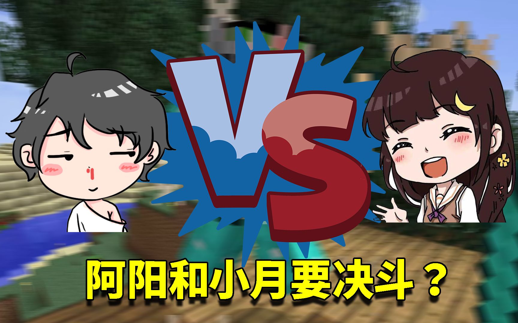 我的世界奇幻漂流30:小月把我头给打爆了?看我今天如何教训小月