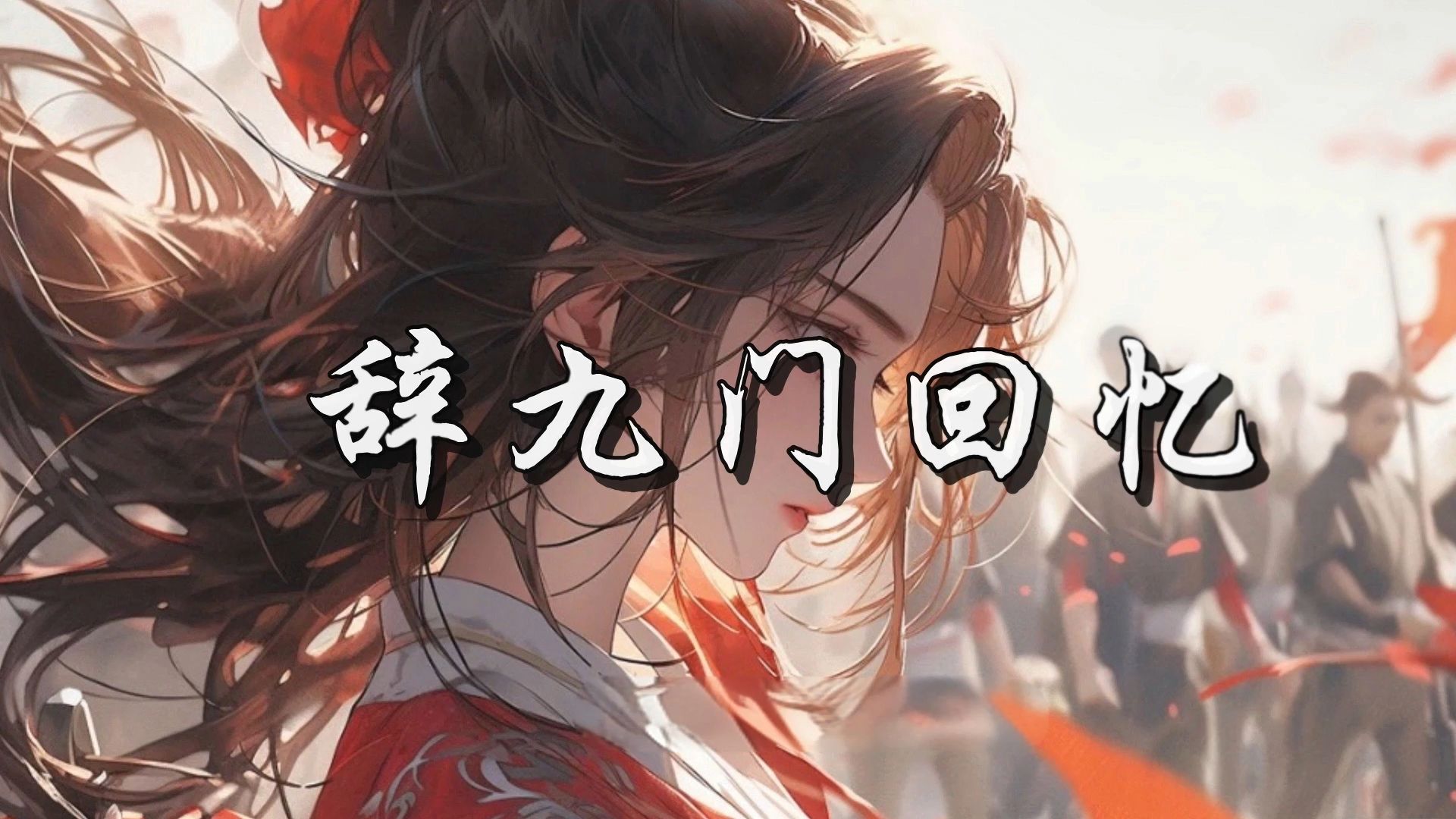 等什么君
