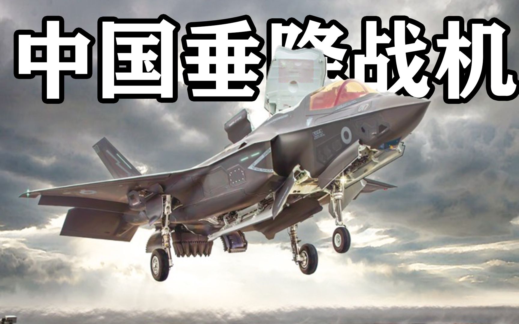 中国垂降战机亮相?歼18红鹰概念机,搭配075就是小型航母!