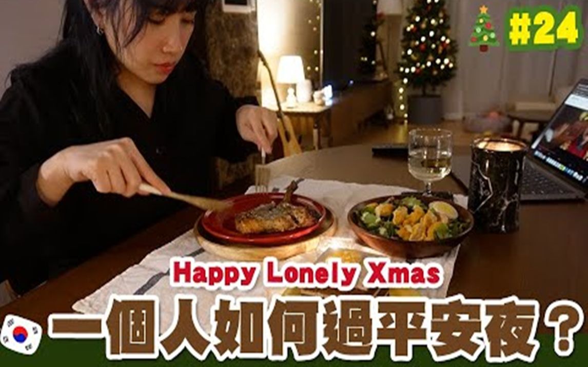 [图][每日出片#24] Happy Lonely Xmas! 一个人如何过平安夜?狗吃圣诞大餐 狗拉面开箱| ? Mira 咪拉