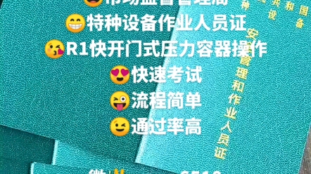 重庆R1快开门式压力容器操作证怎么考哔哩哔哩bilibili