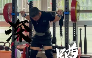 Download Video: 200kg 5×5达成 rpe9