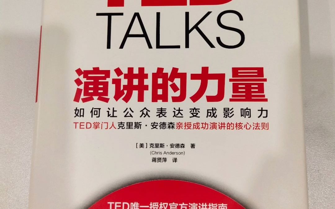 [图]TED TALKS演讲的力量朗读1